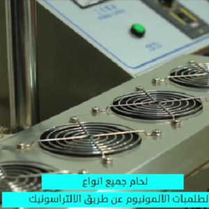 (ماكينة لحام طبه المونيوم اتوماتيك(اندكشن سيل - الصورة 3